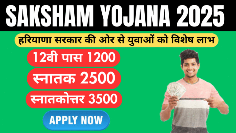 Saksham Yojana 2025