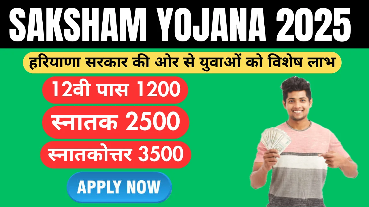 Saksham Yojana 2025