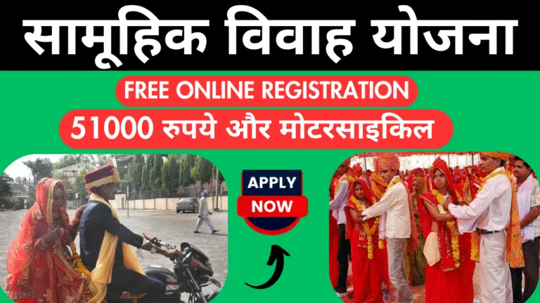 Samuhik Vivah Yojana