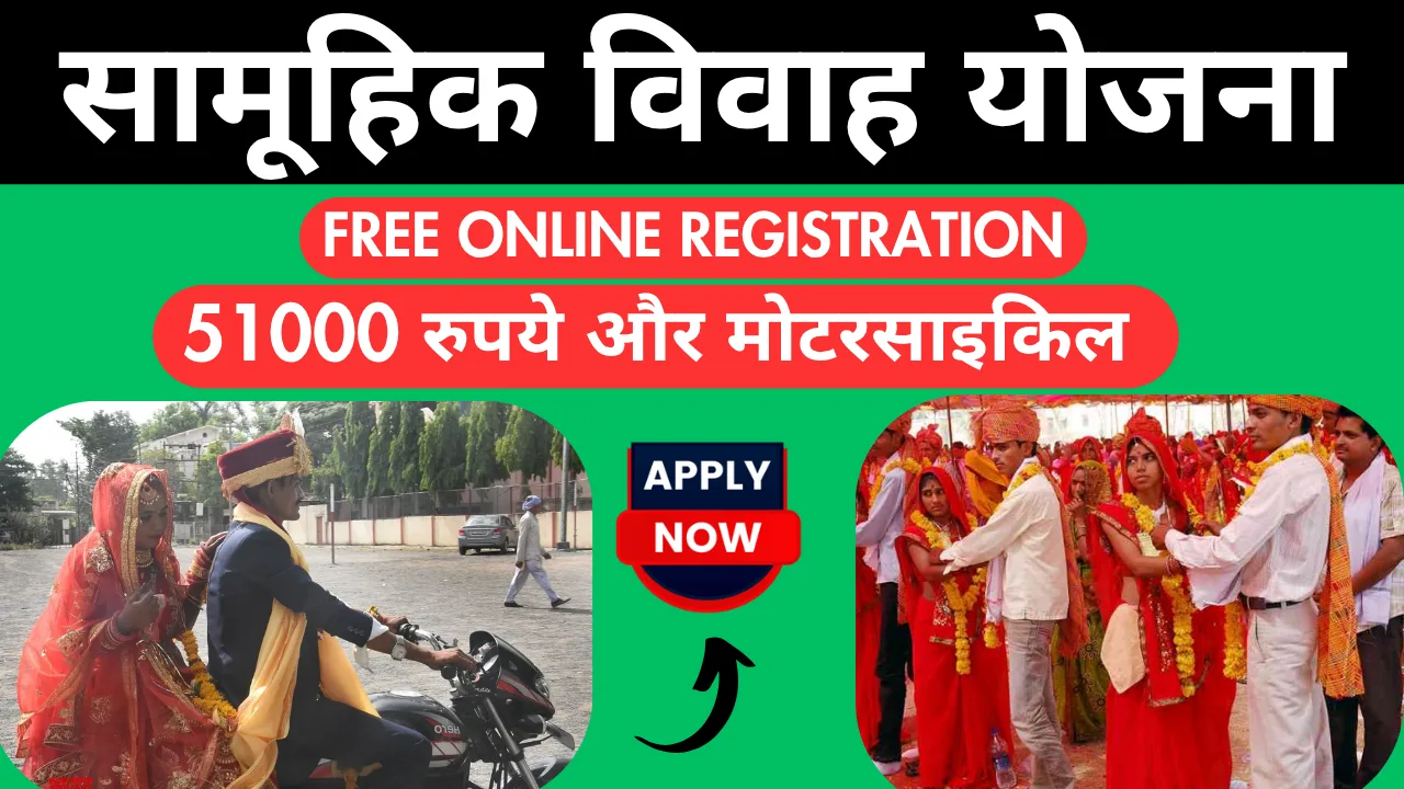 Samuhik Vivah Yojana