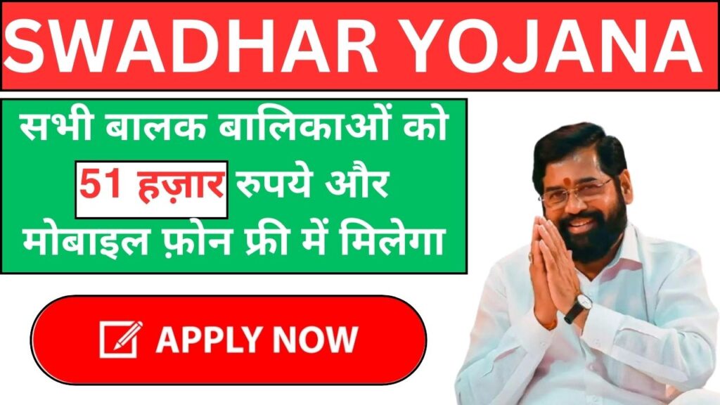 Swadhar Yojana