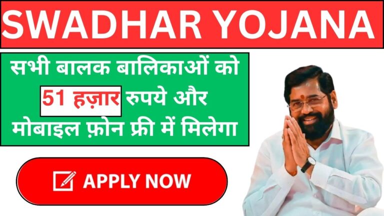 Swadhar Yojana