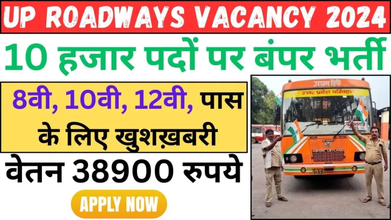 UP Roadways Vacancy 2024