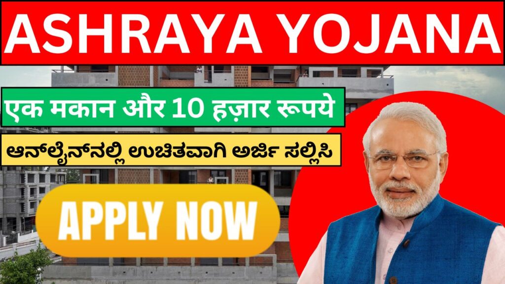 Ashraya Yojana