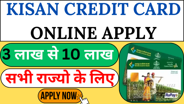 kisan credit card online apply