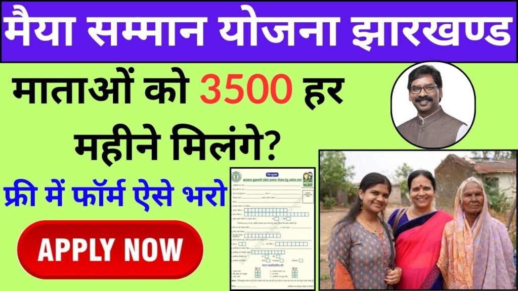 maiya samman yojana