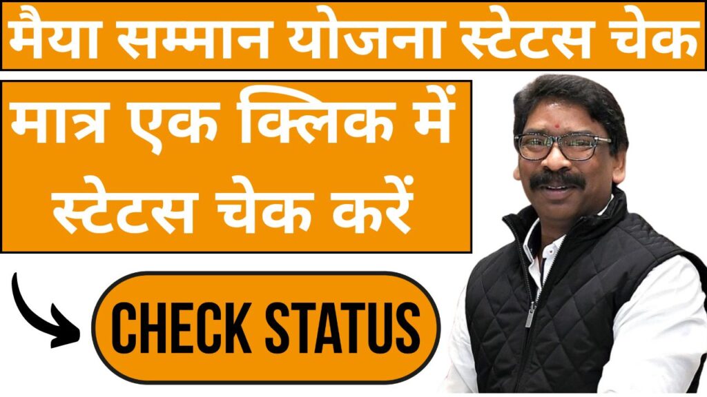 maiya samman yojana status check