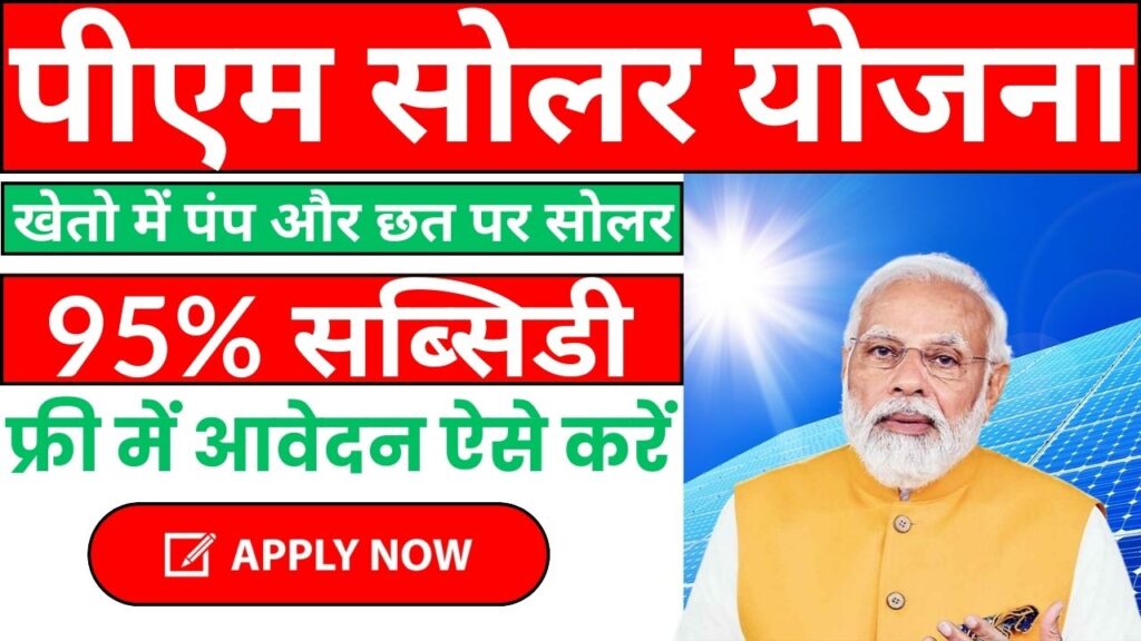 pm solar yojana