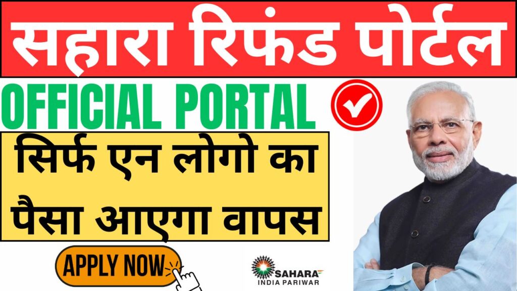 Sahara Refund Portal