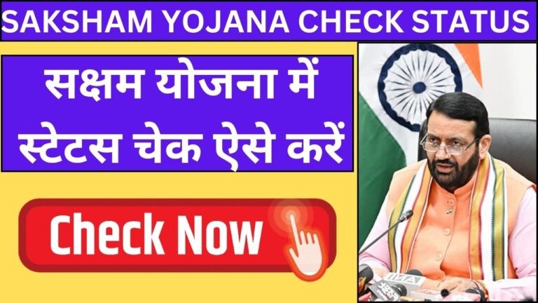 saksham yojana check status