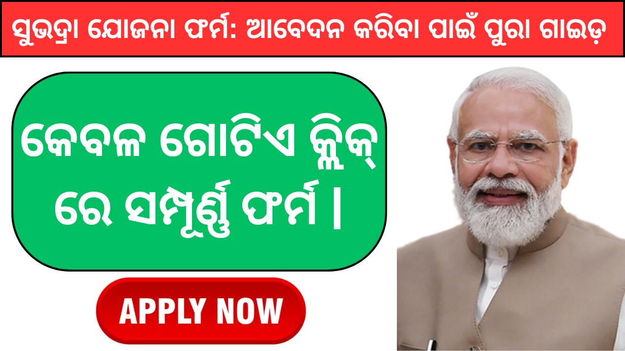 Subhadra Yojana Form