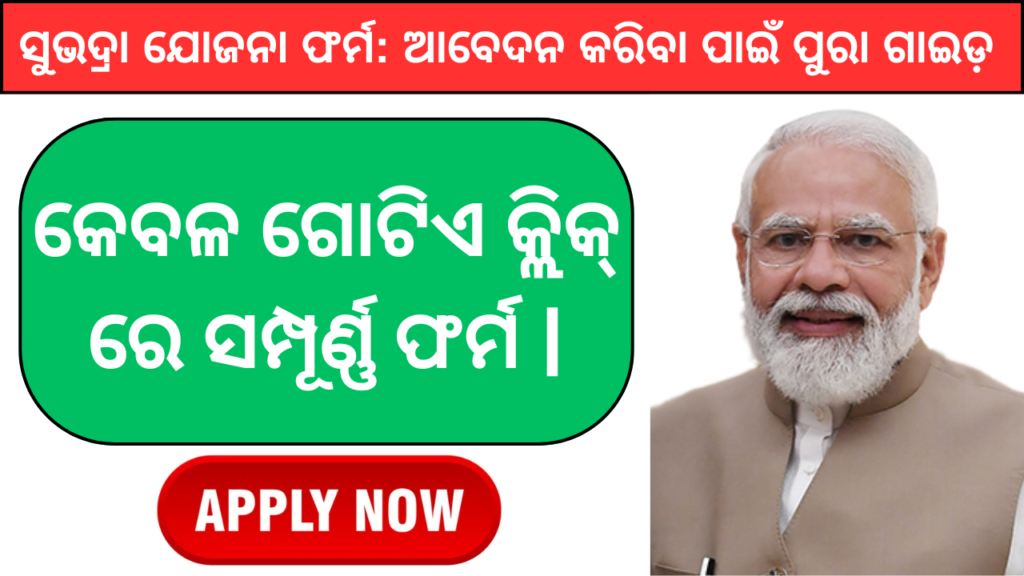 Subhadra Yojana Form: A Step-by-Step Guide to Applying