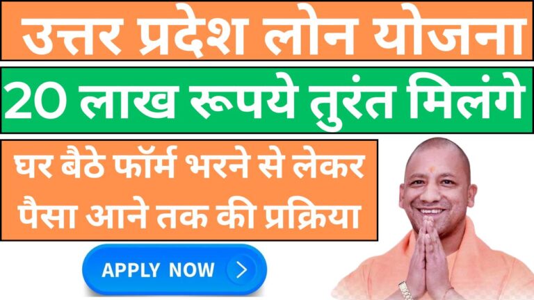 up loan yojana