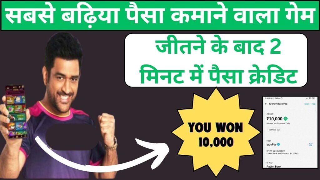 Paisa Kamane Wala Game 2024