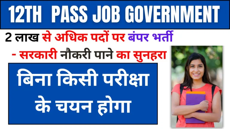 12th Pass Job Government