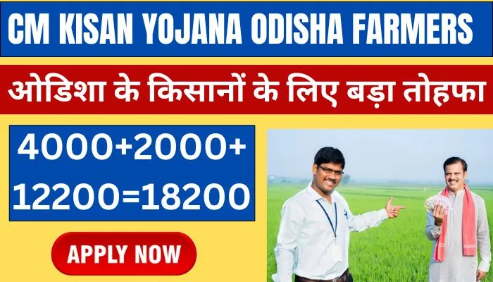 CM Kisan Yojana Odisha Farmers