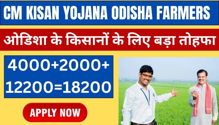 CM Kisan Yojana Odisha Farmers 2025