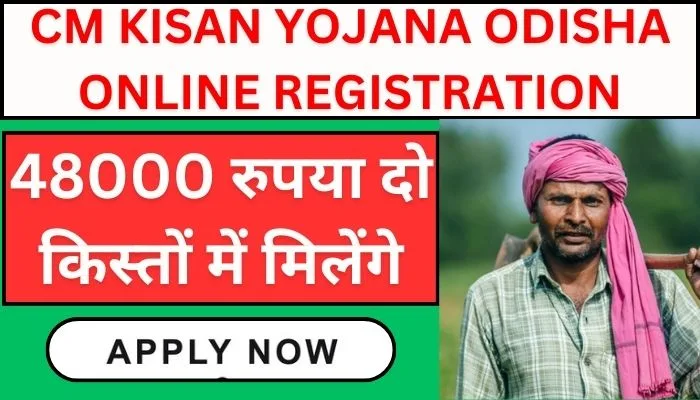 CM Kisan Yojana Odisha Online Registration jpg