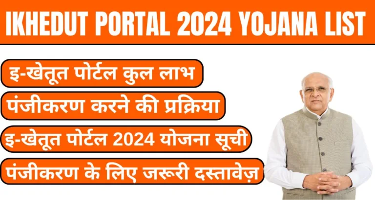 Ikhedut Portal 2024 Yojana List