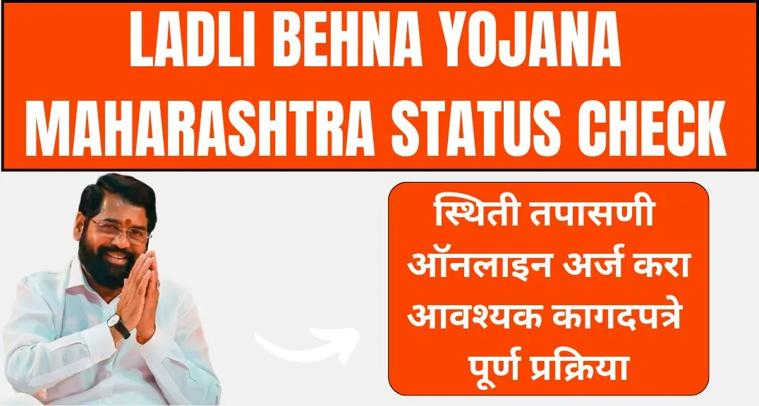 Ladli Behna Yojana Maharashtra Status Check jpg