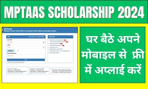 MPTAAS Scholarship 2024: 10 हजार से लेकर 2 लाख तक