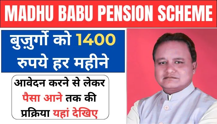 Madhu Babu Pension Scheme 2024