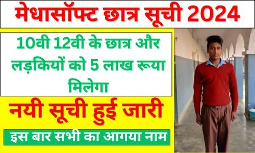 Medhasoft Student List 2024