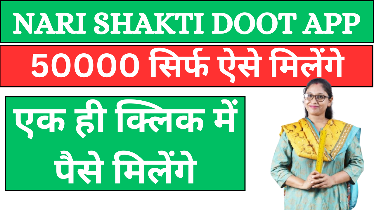 Nari Shakti Doot App: बहुत बड़ी ख़ुशख़बरी