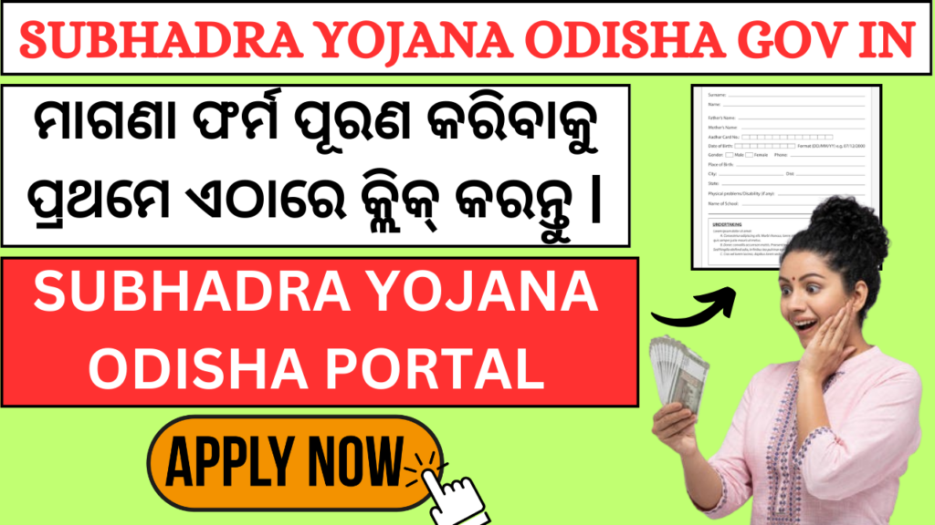 Subhadra Yojana Odisha Gov in: Apply Now for Free Financial Assistance!