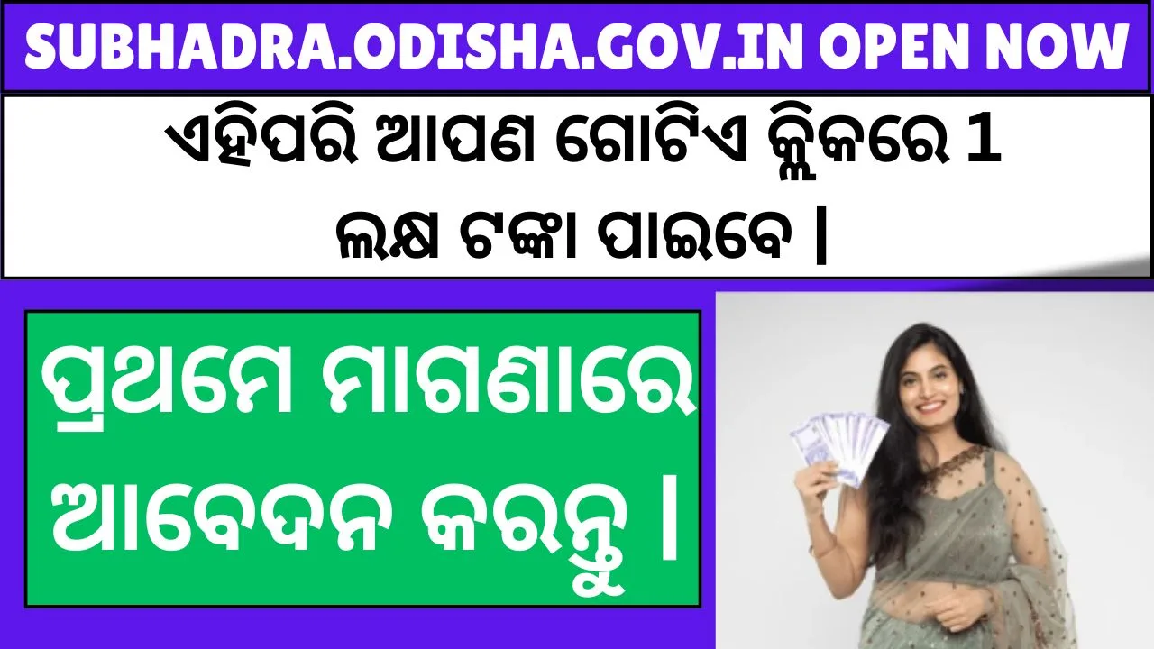 Subhadra.odisha.gov.in Open Now