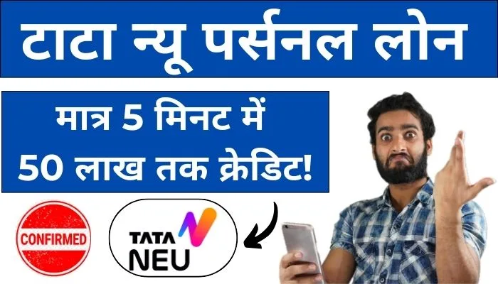 Tata Neu Personal Loan