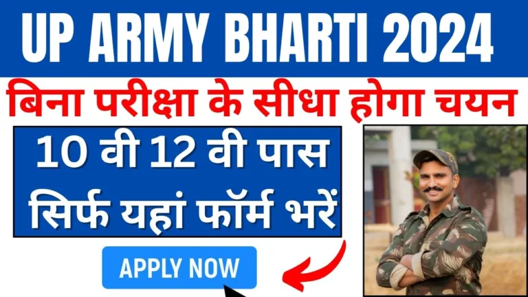 UP Army Bharti 2024 768x432 jpg