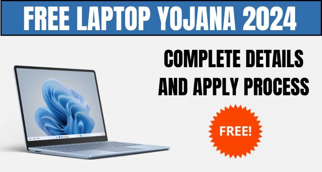 Free Laptop Yojana 2024:  नई अपडेट