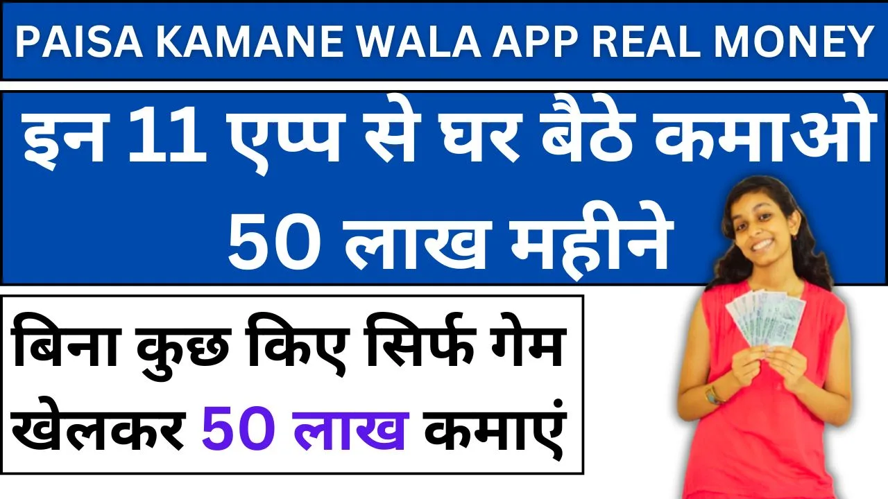 paisa kamane wala app real money jpg