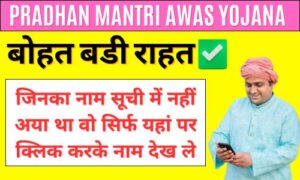 pradhan mantri awas yojana