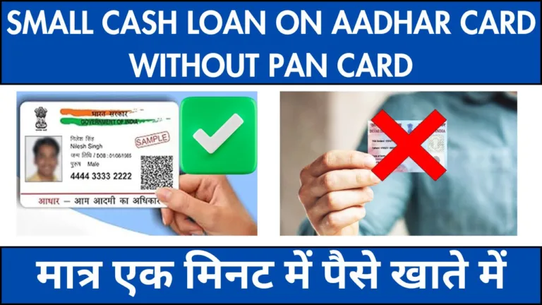 small cash loan on aadhar card without pan card