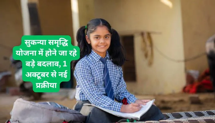 sukanya samriddhi yojana