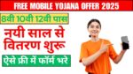 Free Mobile Yojana Offer 2025