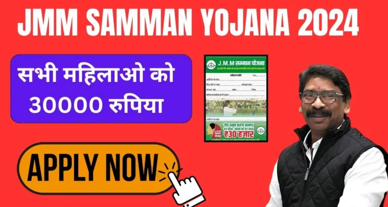 JMM Samman Yojana