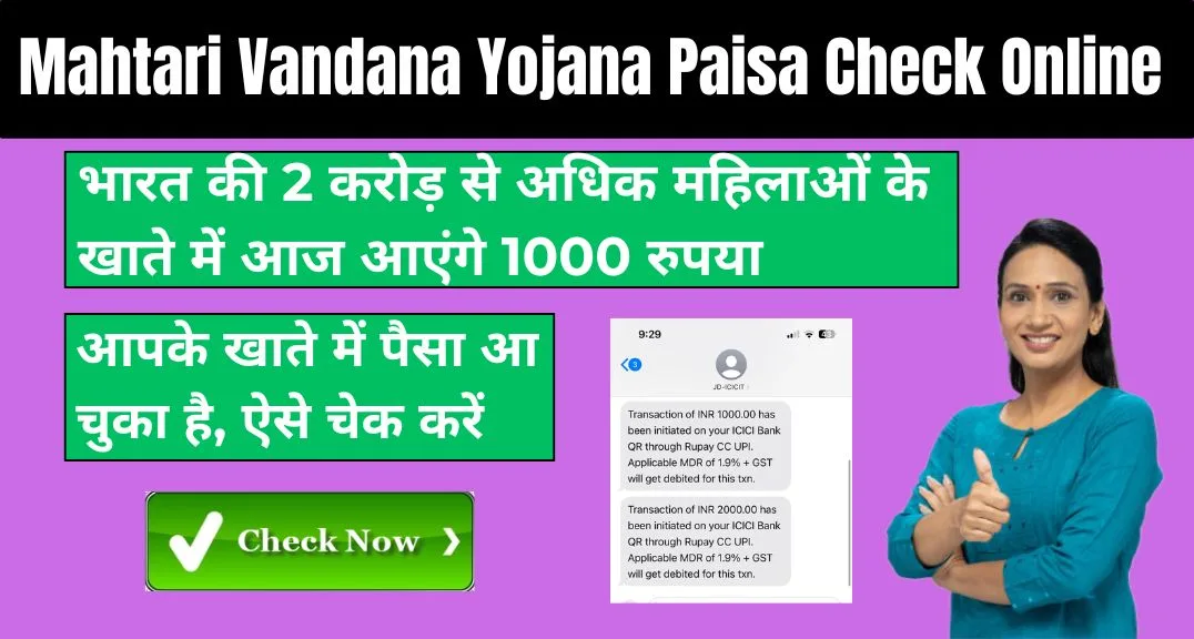 Mahtari Vandana Yojana Paisa Check Online