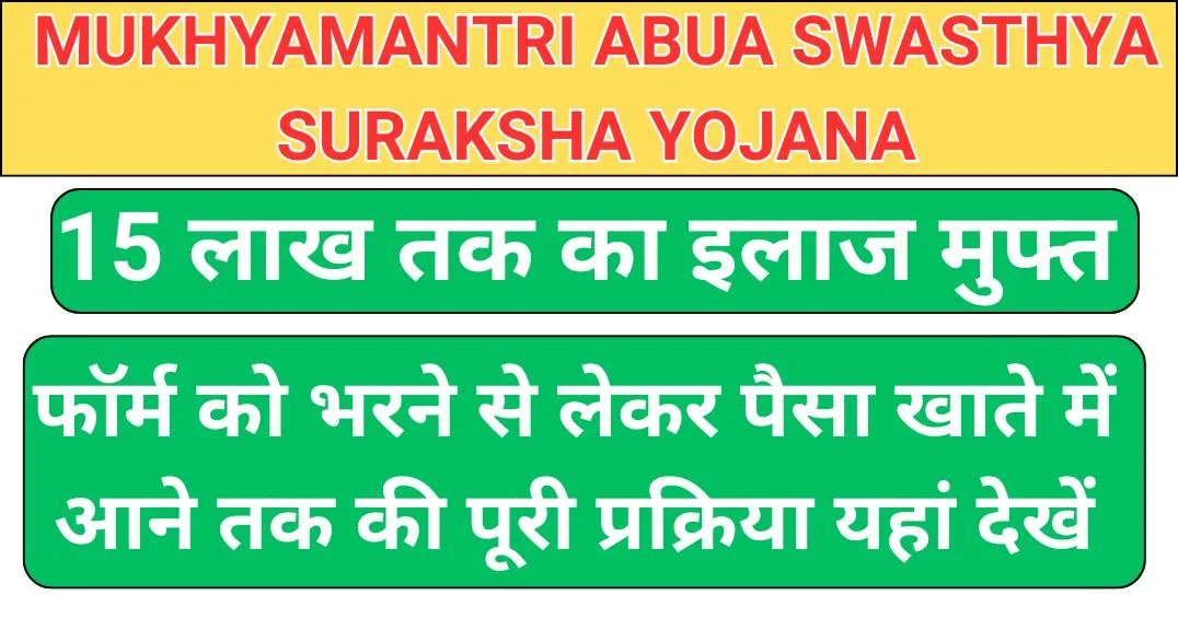 Mukhyamantri Abua Swasthya Suraksha Yojana