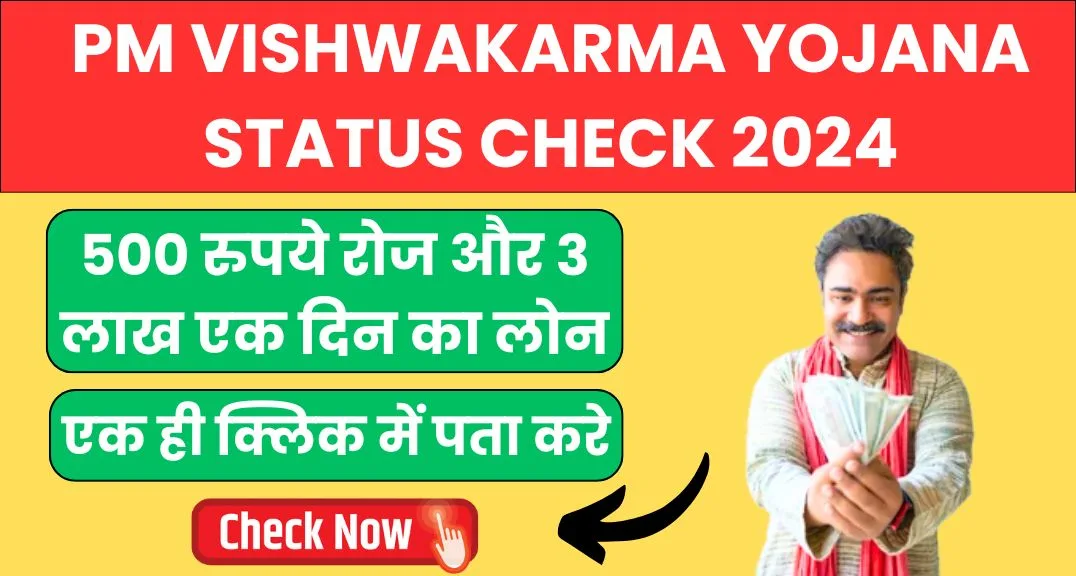 PM Vishwakarma Yojana Status Check 2024