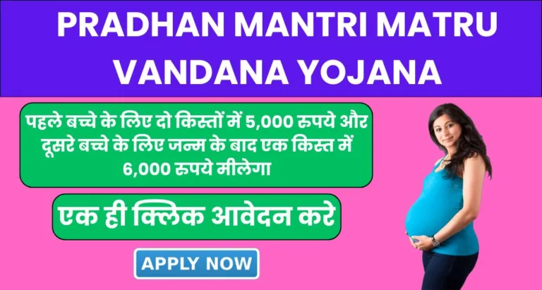 Pradhan Mantri Matru Vandana Yojana.