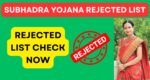 Subhadra Yojana Rejected List