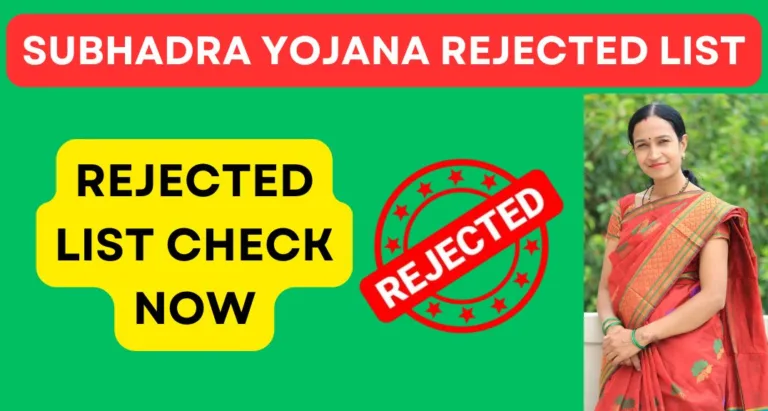 Subhadra Yojana Rejected List