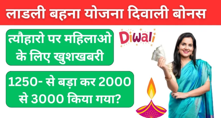 ladli behna yojana diwali bonus maharashtra