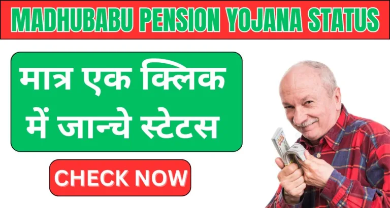 madhubabu pension yojana status