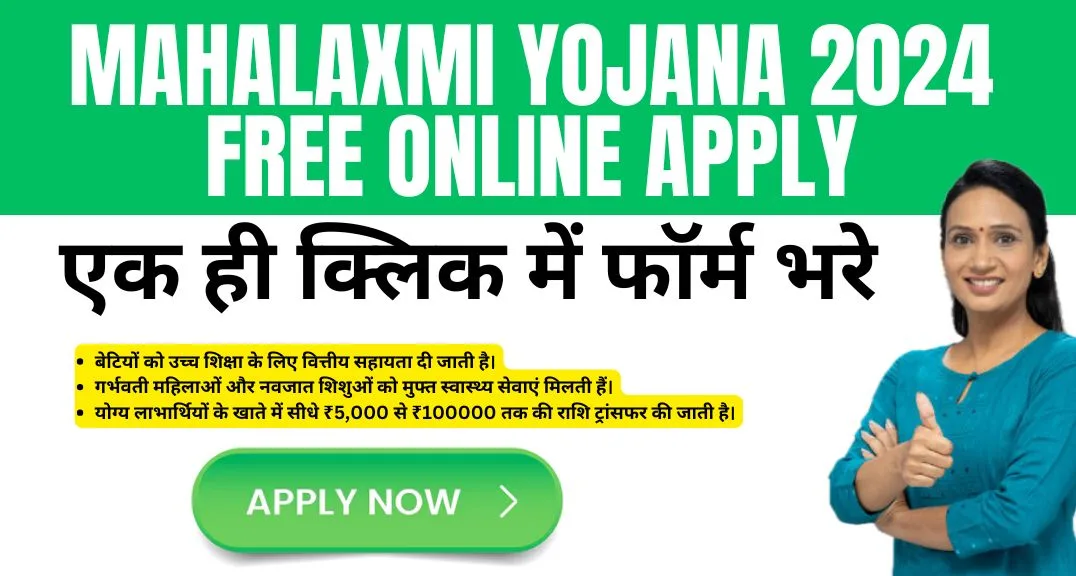 Mahalaxmi Yojana 2024 Free Online apply