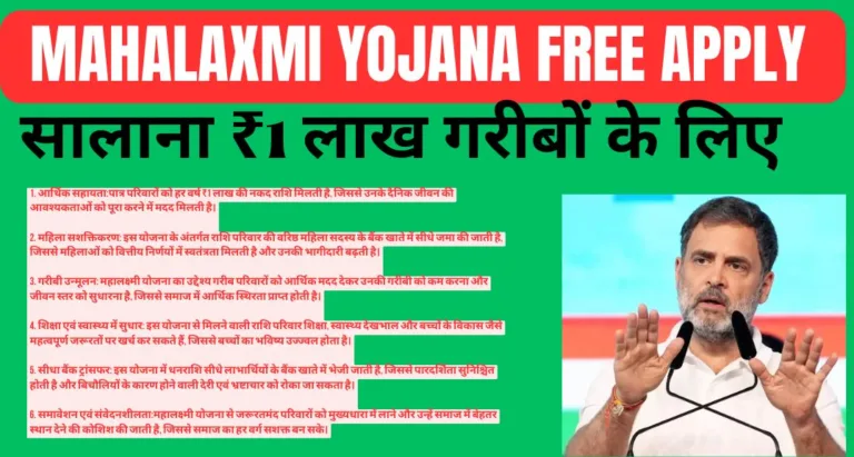 Mahalaxmi Yojana free apply