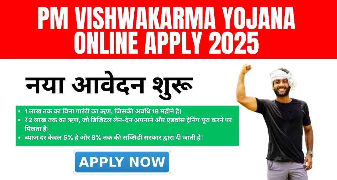 PM Vishwakarma Yojana Online Apply 2025